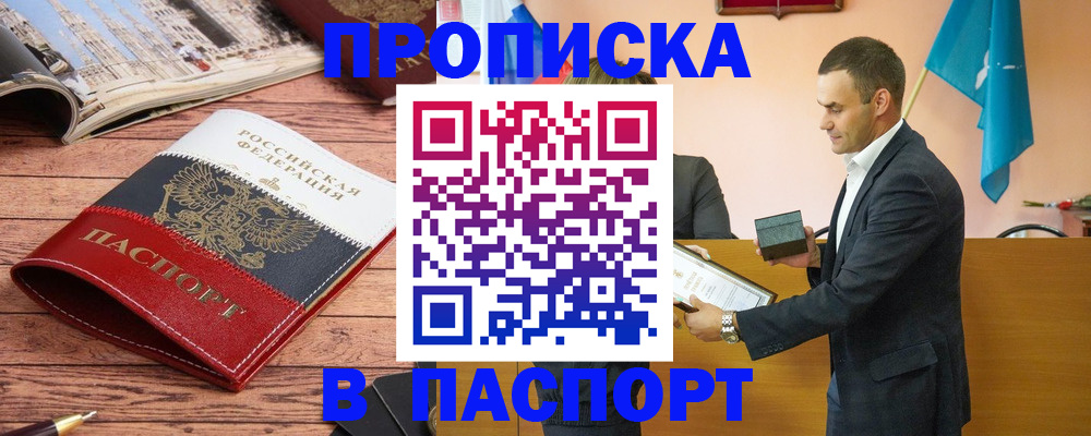 прописка в квартире в Курганской области