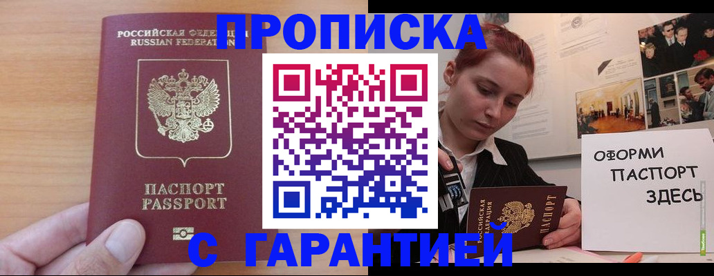 прописка в Курганской области